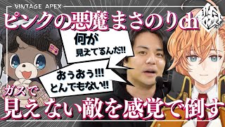 【APEX 意味わからんシーン】まさのりchがガスで見えないのに敵をボコボコにする!!! #切り抜き #超滅