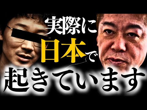 【ホリエモン】※信じられないことが今、日本で起きています【堀江貴文】