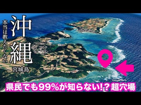 【沖縄旅行 本当は教えたくない 穴場スポット 】こんな場所があったんだ… mapで表示されていない道を進むとその先に待っていた秘密の超絶景/よなじいとあき/okinawa japan【沖縄観光 穴場】