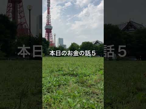 本日のお金の話５/2055年までに起こる太平洋側の大地震リスクに備え、都市部の戸建てマンションは賃貸物件流動資産化の分譲販売禁止。ビルなどに関してはまだノーアイデア。