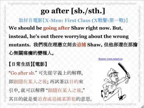 看電影學英文 Go After Somebody or Something