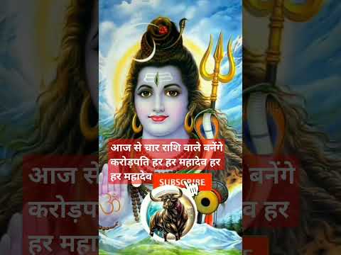 चार राशि वाले बनने जा रहे करोड़पति#shortsfeed #youtubeshorts #astrology