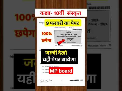 class 10th sanskrit varshik paper 2024 mp board / वार्षिक परीक्षा 2024 संस्कृत पेपर दसवीं / mp board