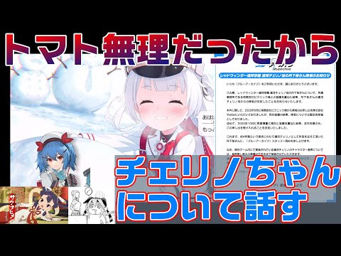 【ブルアカ】トマトが無理だったのでチェリノちゃんの声優の話する【ブルーアーカイブ】