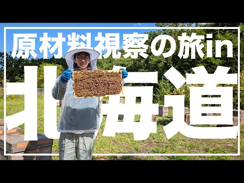 あるものを求めるために北海道へ【VLOG】