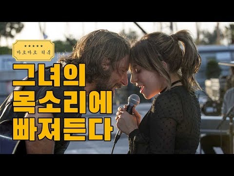 레이디 가가의 스타 탄생 [스타 이즈 본]