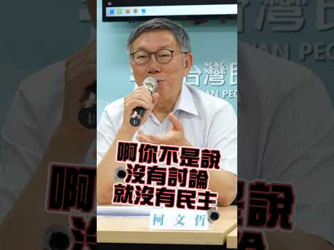 國會改革線上線下真相同步說給你聽！ #shorts