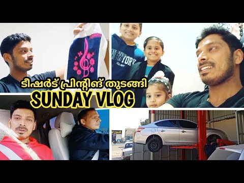 Malayalam Vlog | അബുദാബിയിലെ ഒരു ഞായറാഴ്ച Sunday Vlog | A Day In My Life | Malayalam Vlog