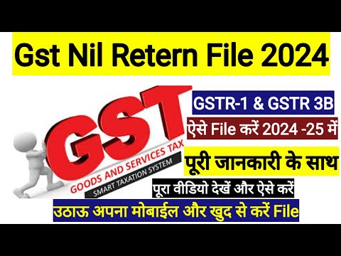 GST Nil Return Filing In Hindi l GST Nil Return Filing