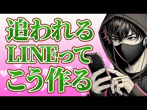 相手から永遠と返信が止まらなくなる沼LINEテクニック7選【恋愛心理学】