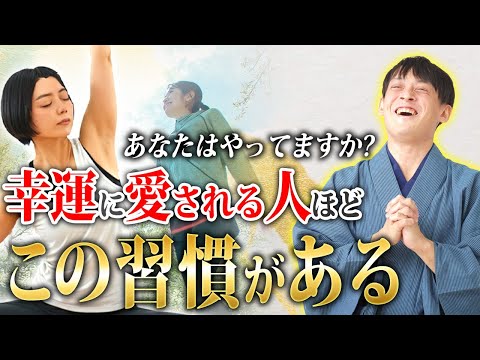 毎日簡単！金運に愛される人がヒソカにやっている事！