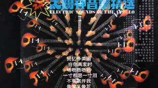 1980年    太阳神乐队  - 「太阳神音乐精选」专辑(24首)