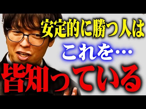 【テスタ】安定的に勝つ人はこれを…皆知っている【株式投資/切り抜き/tesuta/デイトレ/スキャ/】