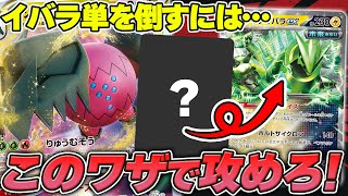 【ポケカ】特性全部使えないけど…… レジドラゴVSTARでテツノイバラexを倒すにはアレです。