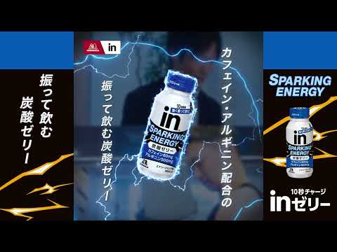 【落合 知也】炭酸ゼリーがついに登場！【inゼリー】15秒