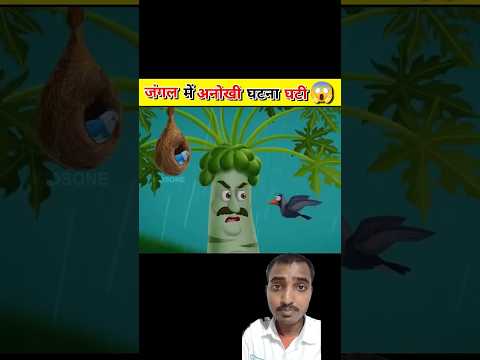 जंगल में अनोखी घटना घटी 🤯 ||कौआ की शर्मनाक हरकतb😱#shorts #viral #cartoon #story#kahani #amazingfacts