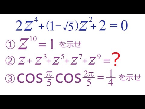 【2024 山口大学】複素数を利用した証明