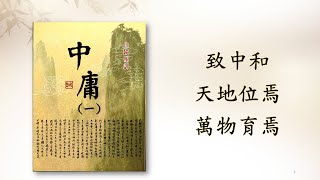 *【中庸首章】岳德培德班 林惠淑講師 20221024