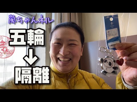 【隔離生活】北京五輪仕事後の隔離生活を公開