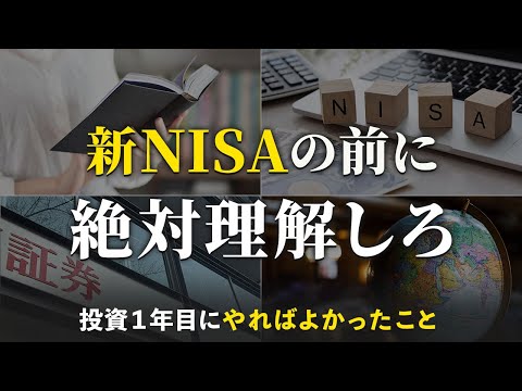 【結局これが一番増える】投資１年目にやればよかったこと６選