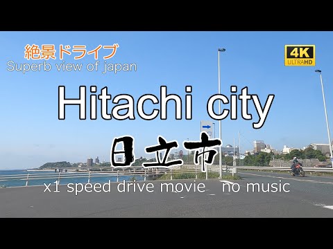 絶景ドライブ　日立市を走る　Superb view　Drive in japan. Hitachi city.