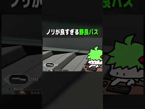 【APEX】ノリが良すぎる野良パスさん可愛いw【#shorts 】