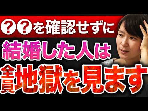 【結婚生活が地獄に...】男性も女性も結婚前に絶対に確認すべきポイント５選！