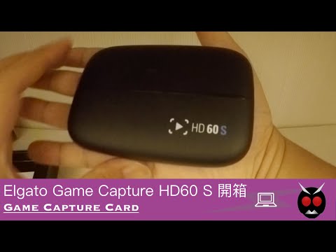 Elgato Game Capture HD60 S 遊戲錄影直播盒開箱 / Game Capture Card