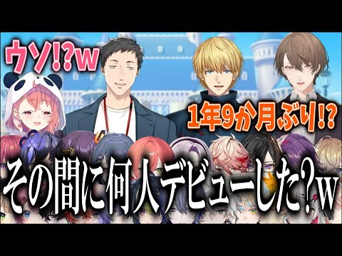 集まるのが久しぶり過ぎて怖い質問をするやしきず、大喝采を浴びる笹木、笹木にお菓子をプレゼントする社長等【にじさんじ/社築/加賀美ハヤト/エクス・アルビオ/笹木咲/切り抜き】