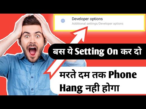 आपका मोबाइल जीवन में कभी हैंग नही करेगा बस ये Setting On कर दो।। Mobile Hanging Problem Solved.