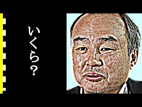 孫正義の経歴、年収、資産額がヤバすぎる…孫正義の豪邸は○○億円！？