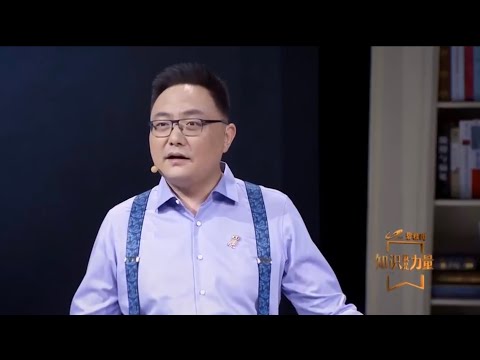 罗振宇 知识就是力量：怎样让孩子爱上学习