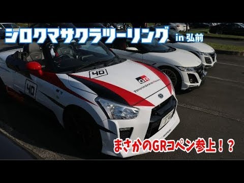 (ダイジェスト版) シロクマサクラTRG in 弘前