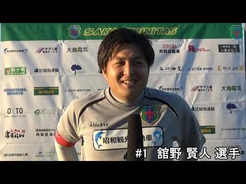 #1 舘野 賢人 選手インタビュー　境トリニタスVS TSC　2020.10.25