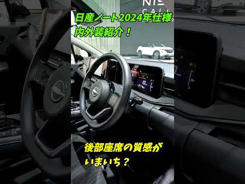 【マイナーチェンジで激変！】日産ノートe-powerの内外装が凄い！