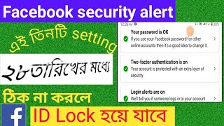 Facebook Security Alert Bangali।Privacy Checkup।ফেসবুক সিকিউরিটি এলার্ট। BanglaTutorialBDIt Publish