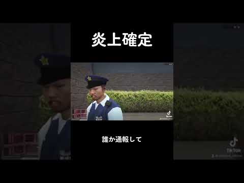 【阿部寛 】警察ぶん殴ってみた #炎上不可避 #炎上案件 #炎上 #炎上しないで #炎上騒ぎ #トマト #パエリア #阿部寛#short