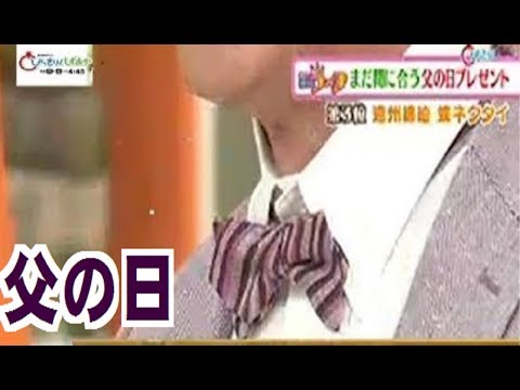 とびっきり!しずおか　大沼パパに　プレゼント 👔