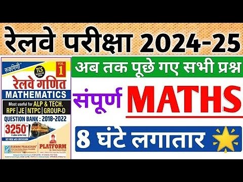 RAILWAY MATHS MARATHON // एक ही क्लास में रेलवे का खत्म  // railway previous year maths complete