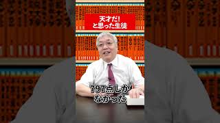 【伝説級】竹岡先生が天才だと思った生徒の話 #竹岡先生 #竹岡広信 #英語 #天才 #天才すぎ #生徒 #英語講師 #赤本 #大学受験 #東大理三