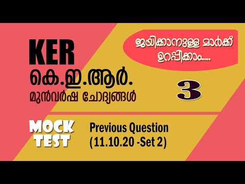 Previous Question Paper - KER (11.10.2020 - Set-2) l Mock Test l Departzen | Part-3