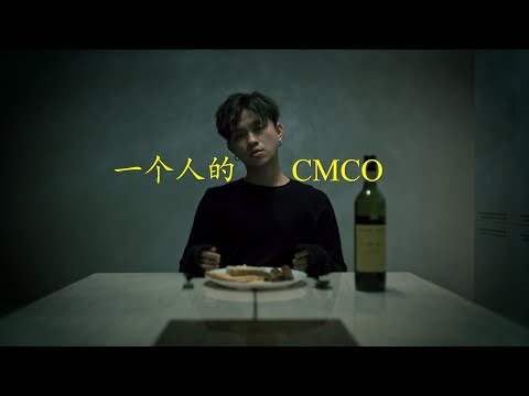 《一个人的CMCO》｜MUSIC VIDEO ｜HonFee陈瀚辉｜