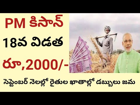 pm kisan next installment date 2024 || pm kisan nidhi next installment date@ConnectingChandra