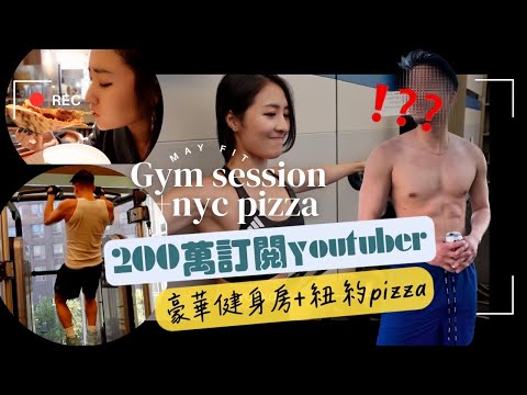 Luxurious gym tour with Andrew Fung! High-intensity workout session &New York Best Pizza