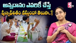 Ramaa Raavi about Annadhanam | అన్నదానం - పుణ్యఫలితం | Ramaa Raavi Dharma Sandehalu | SumanTV