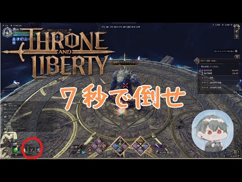 【スロリバ】7秒くれてやる【Throne and Liberty】