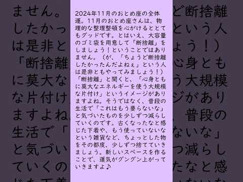 月刊まっぷる １２星座占い 2024年11月のおとめ座の運勢は？　総合運を知ってもっとハッピーに！#Shorts #月刊まっぷる #昭文社 #まっぷる  #おとめ座 #星占い #星座占い