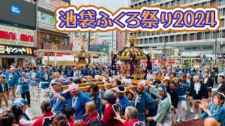 池袋ふくろ祭り2024②  神輿連合渡御　Ikebukuro  FUKURO Festival  2024.9.29