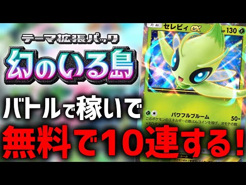 【縦配信】エキスパートバトル勝って無料10連で"神引き"する配信【ポケポケ】【ポケカポケット】