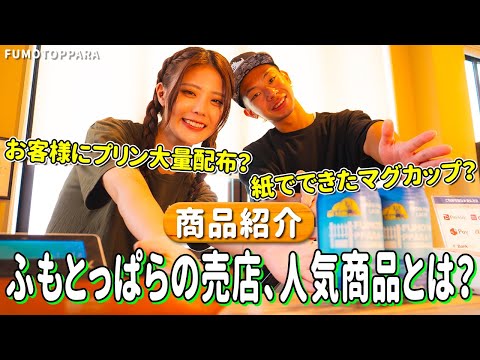 【公式チャンネル第8弾】ふもとっぱらの売店完全攻略！